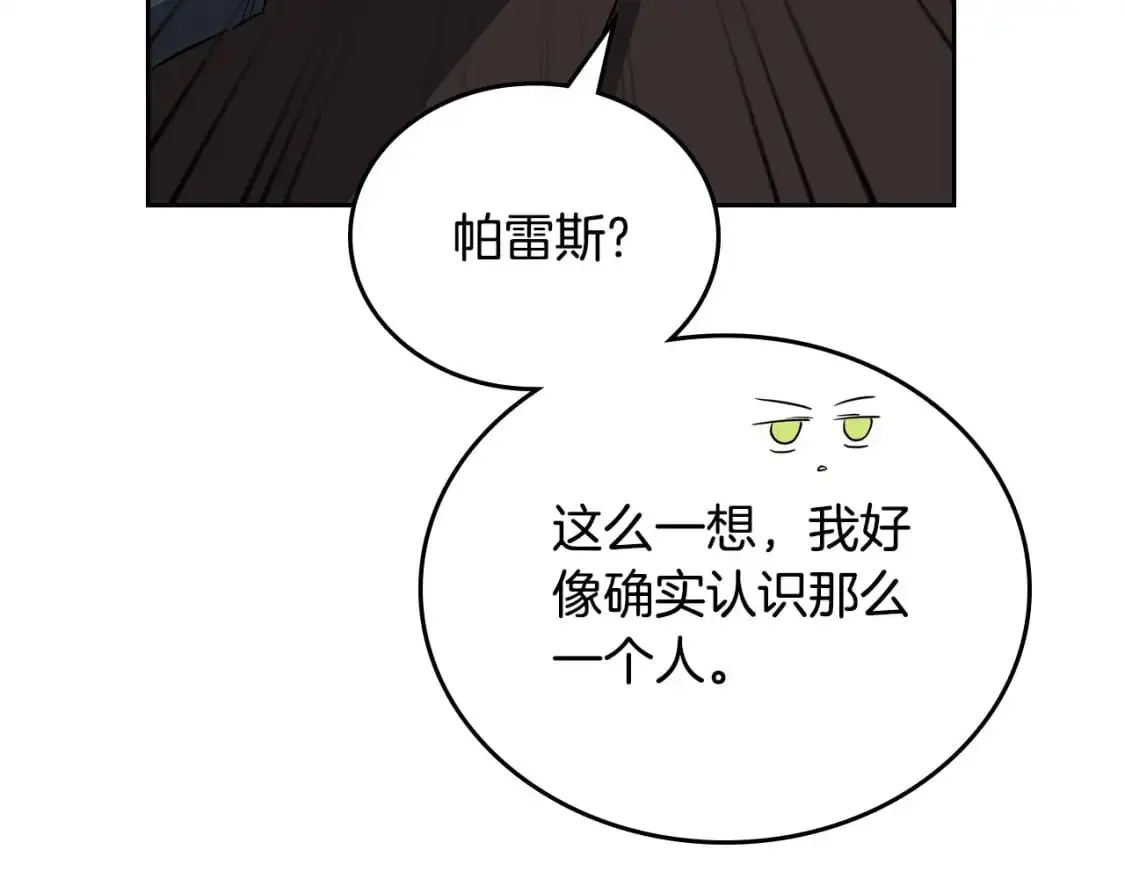 第126话 你是哪位？ 第168页