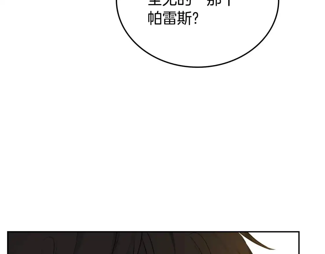 第126话 你是哪位？ 第176页