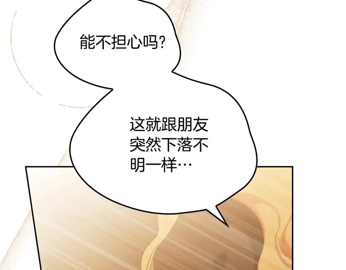 第126话 你是哪位？ 第211页