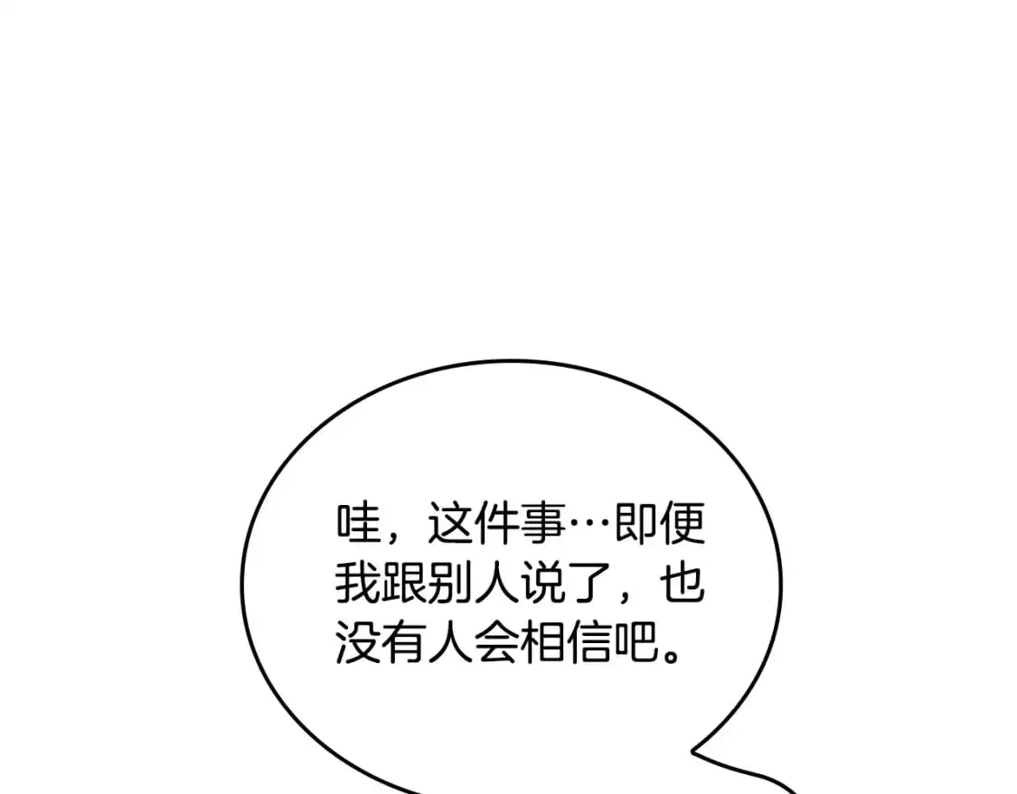 第127话 信的主人公 第14页