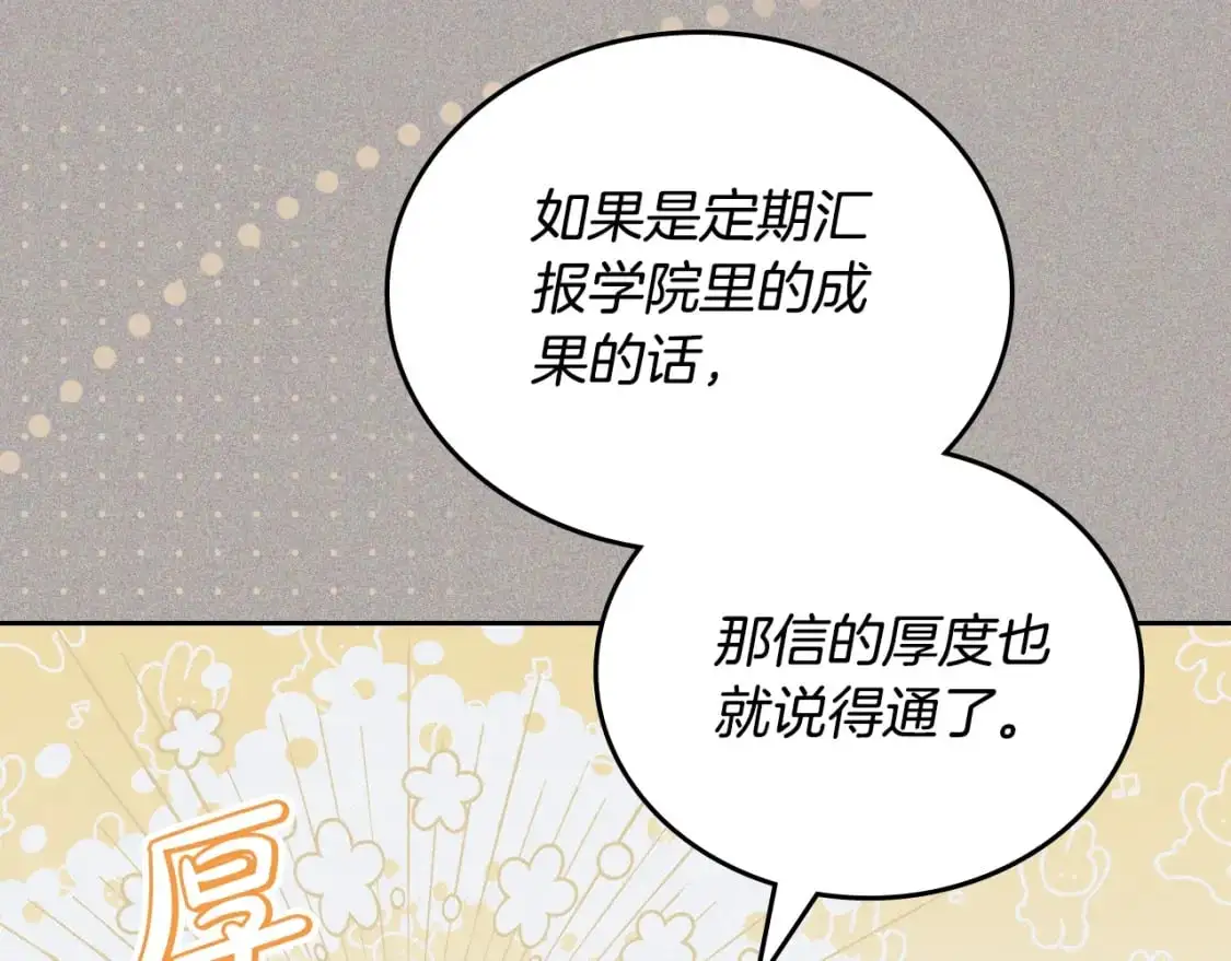第127话 信的主人公 第30页