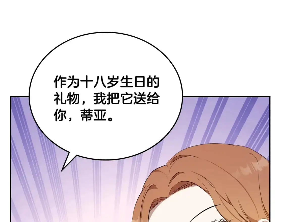 第128话 紫宝石戒指 第167页