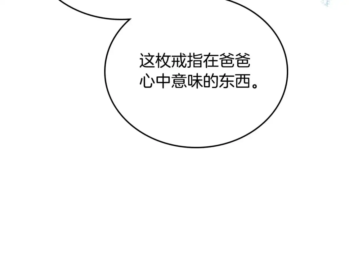 第128话 紫宝石戒指 第173页