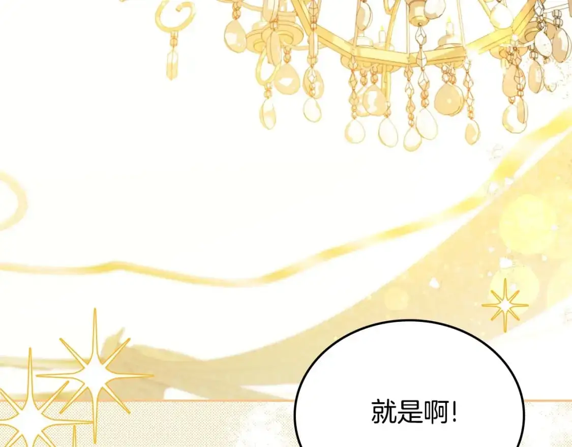 第129话 替蒂亚找亲事 第7页
