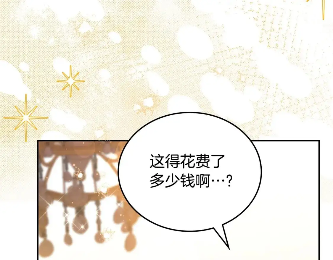 第129话 替蒂亚找亲事 第9页