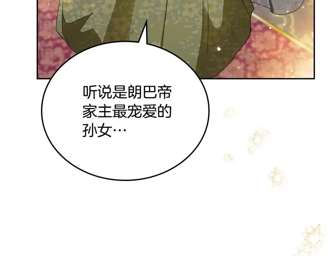 第129话 替蒂亚找亲事 第11页