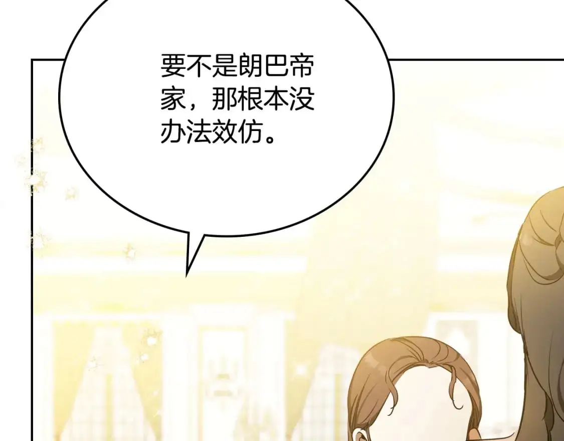第129话 替蒂亚找亲事 第28页