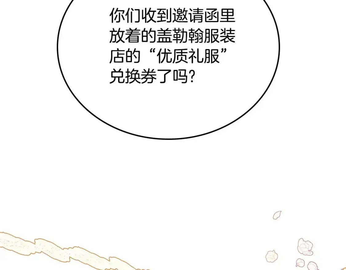 第129话 替蒂亚找亲事 第30页