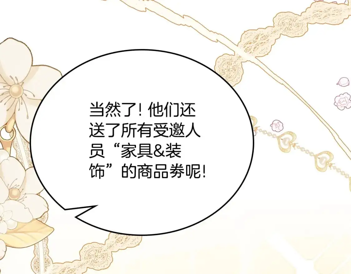 第129话 替蒂亚找亲事 第31页