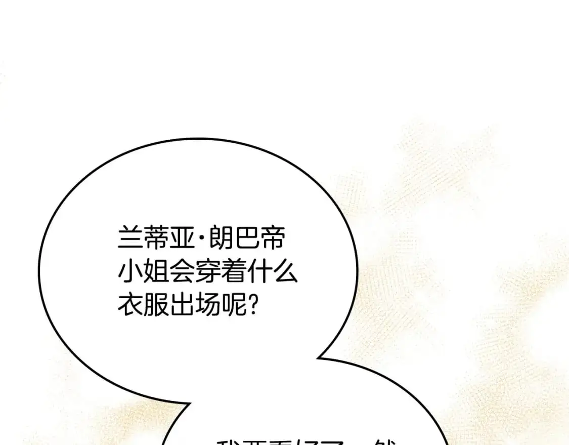 第129话 替蒂亚找亲事 第36页