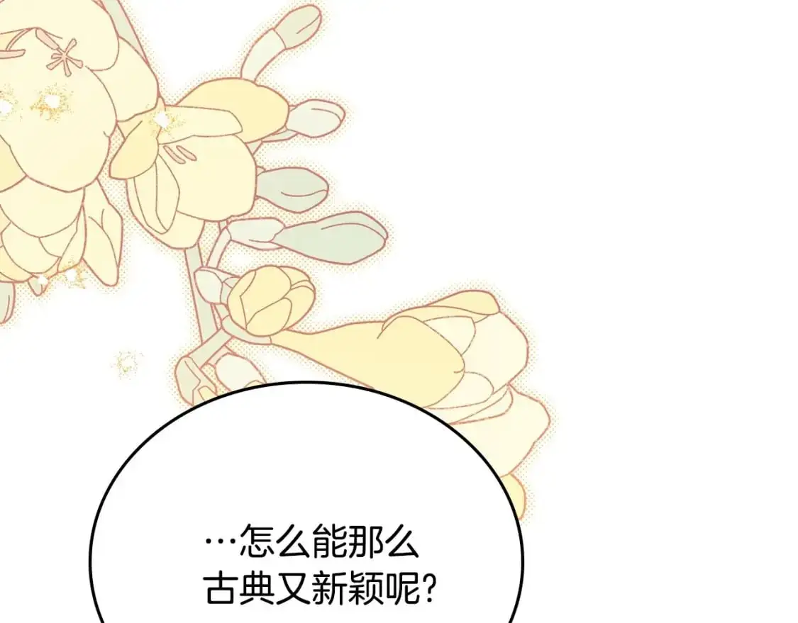 第129话 替蒂亚找亲事 第43页