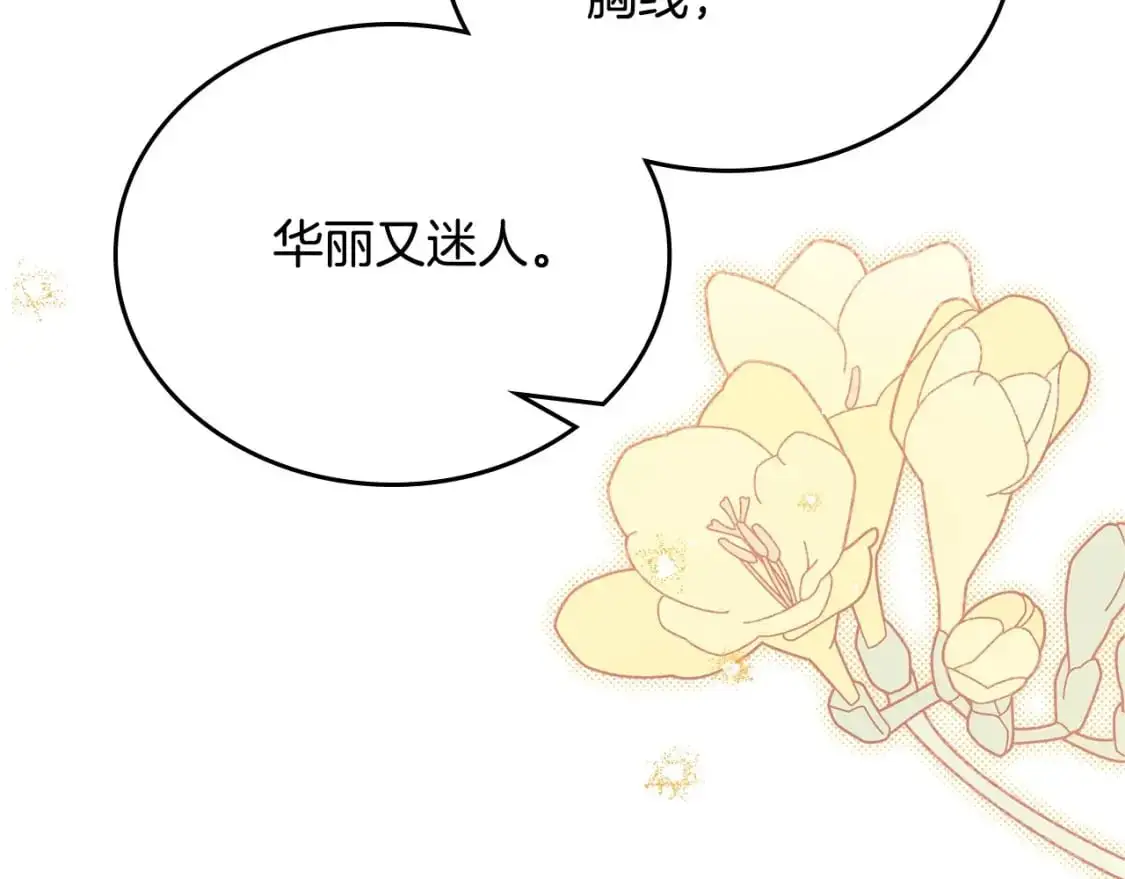 第129话 替蒂亚找亲事 第46页