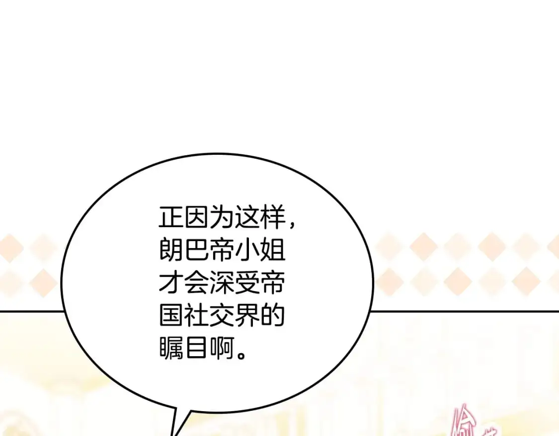 第129话 替蒂亚找亲事 第49页