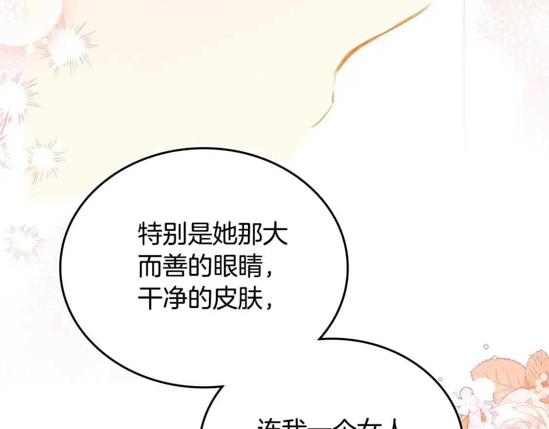 第129话 替蒂亚找亲事 第54页