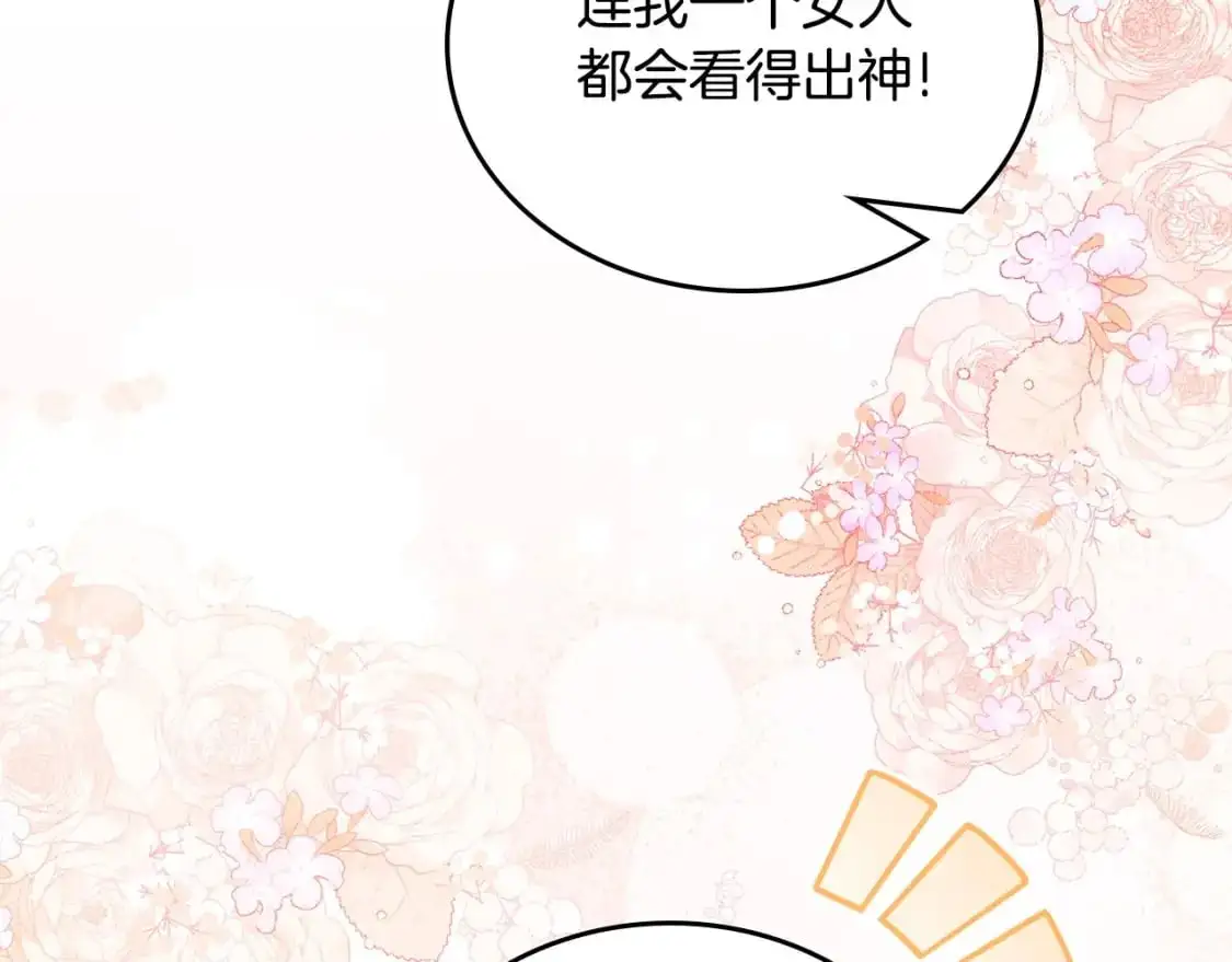 第129话 替蒂亚找亲事 第55页