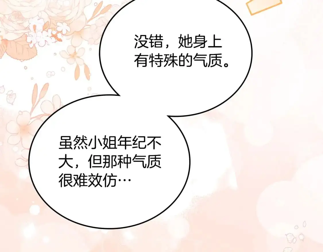 第129话 替蒂亚找亲事 第56页