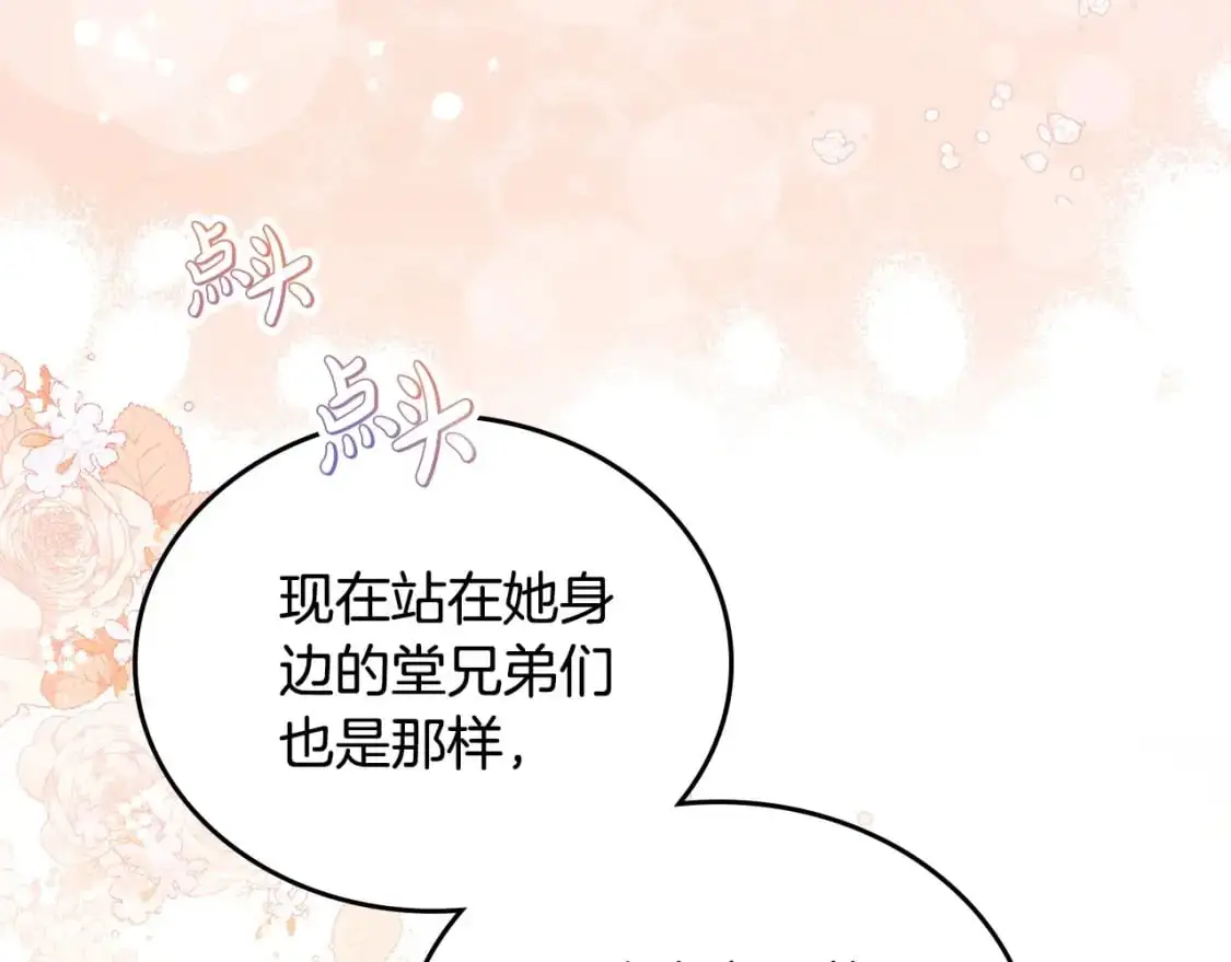 第129话 替蒂亚找亲事 第57页