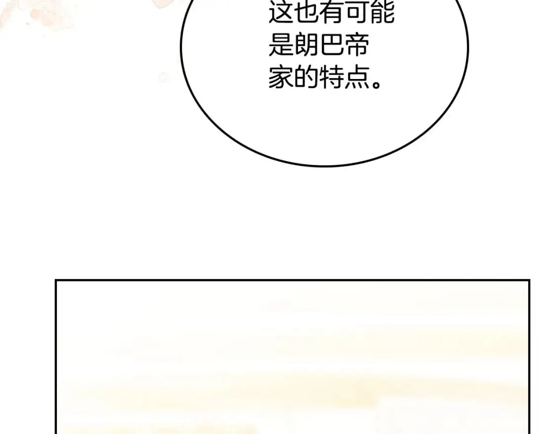 第129话 替蒂亚找亲事 第58页