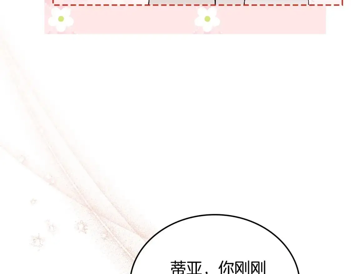 第129话 替蒂亚找亲事 第66页