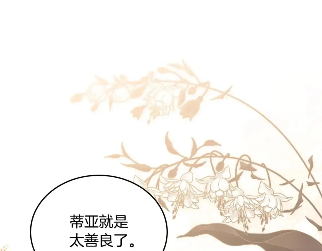 第129话 替蒂亚找亲事 第68页