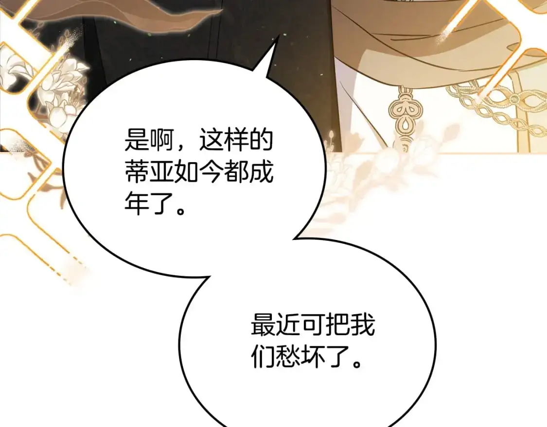 第129话 替蒂亚找亲事 第72页