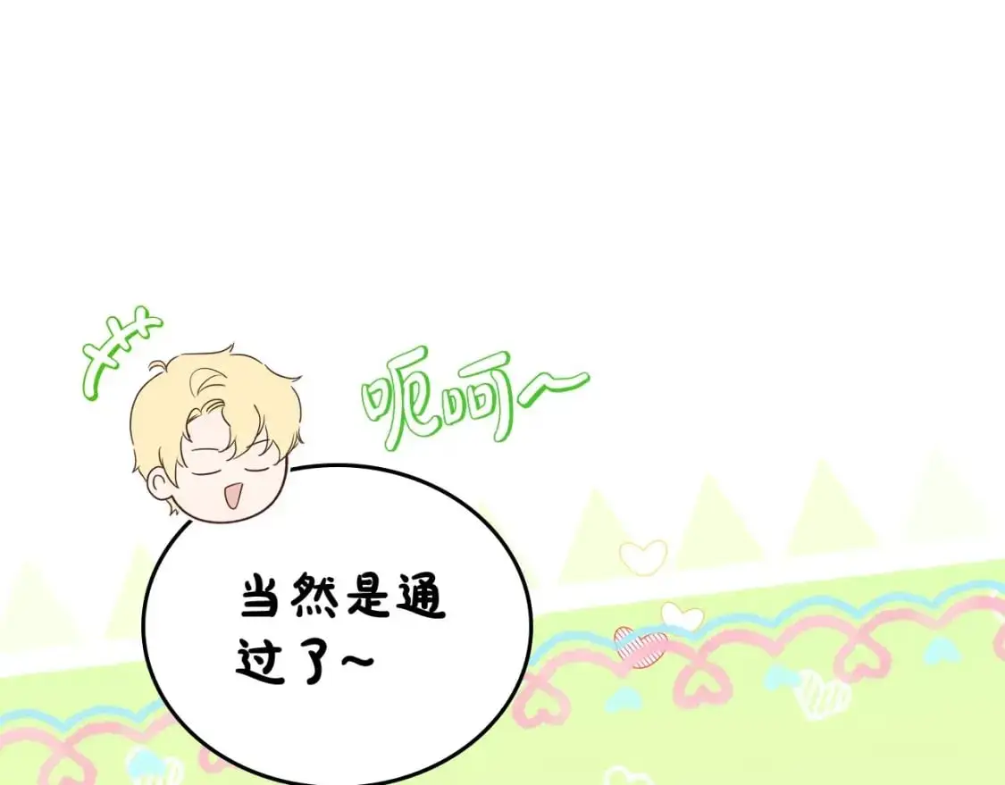 第129话 替蒂亚找亲事 第81页