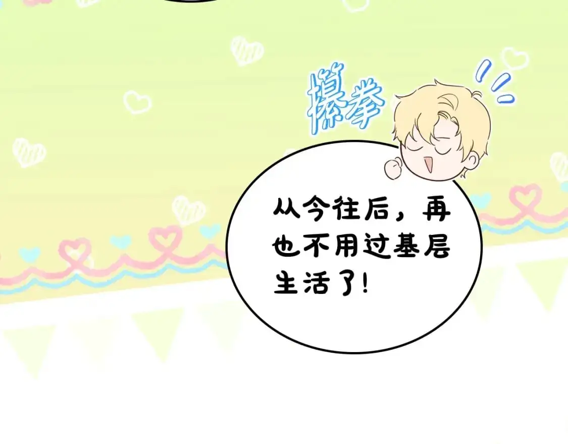 第129话 替蒂亚找亲事 第82页