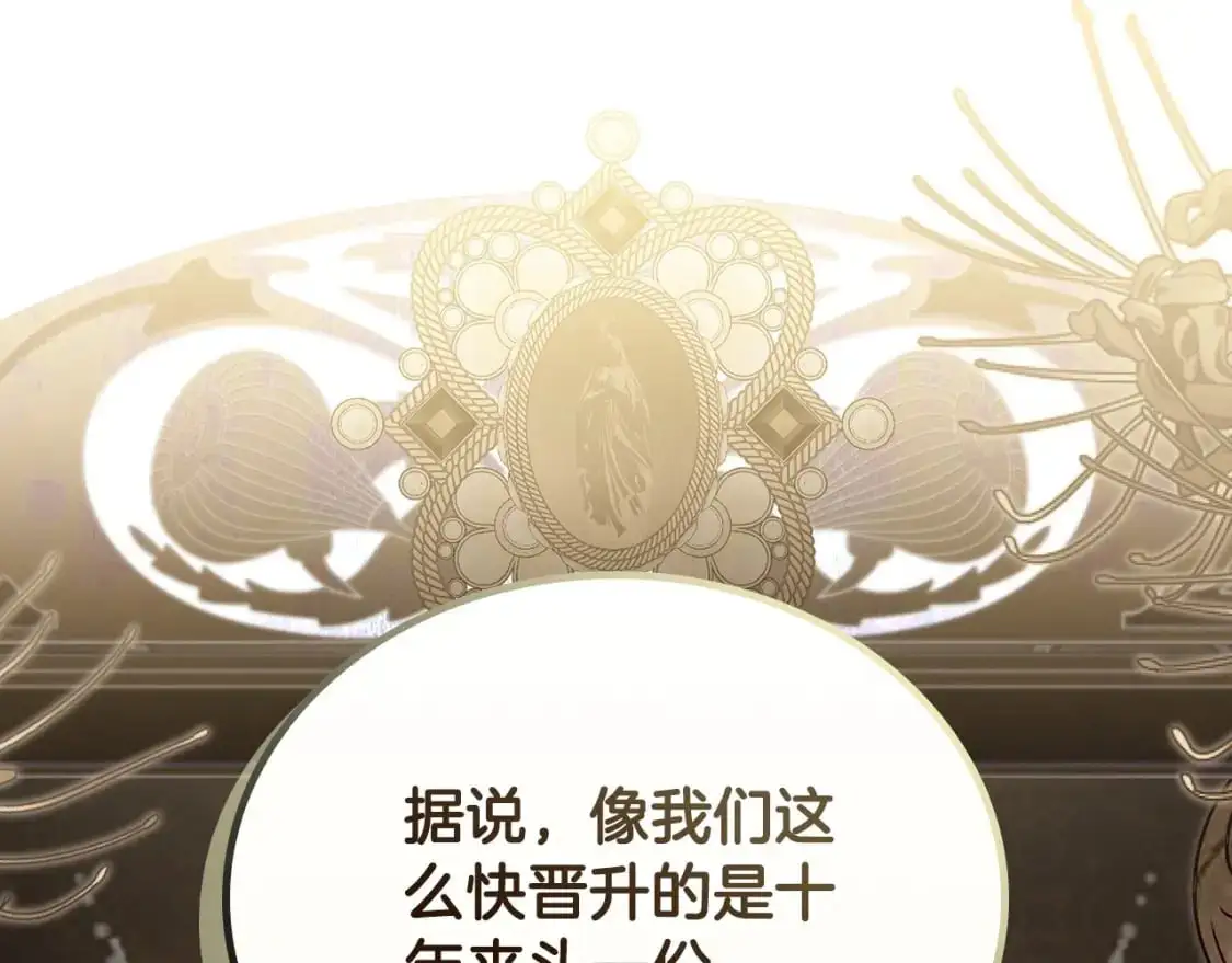 第129话 替蒂亚找亲事 第83页
