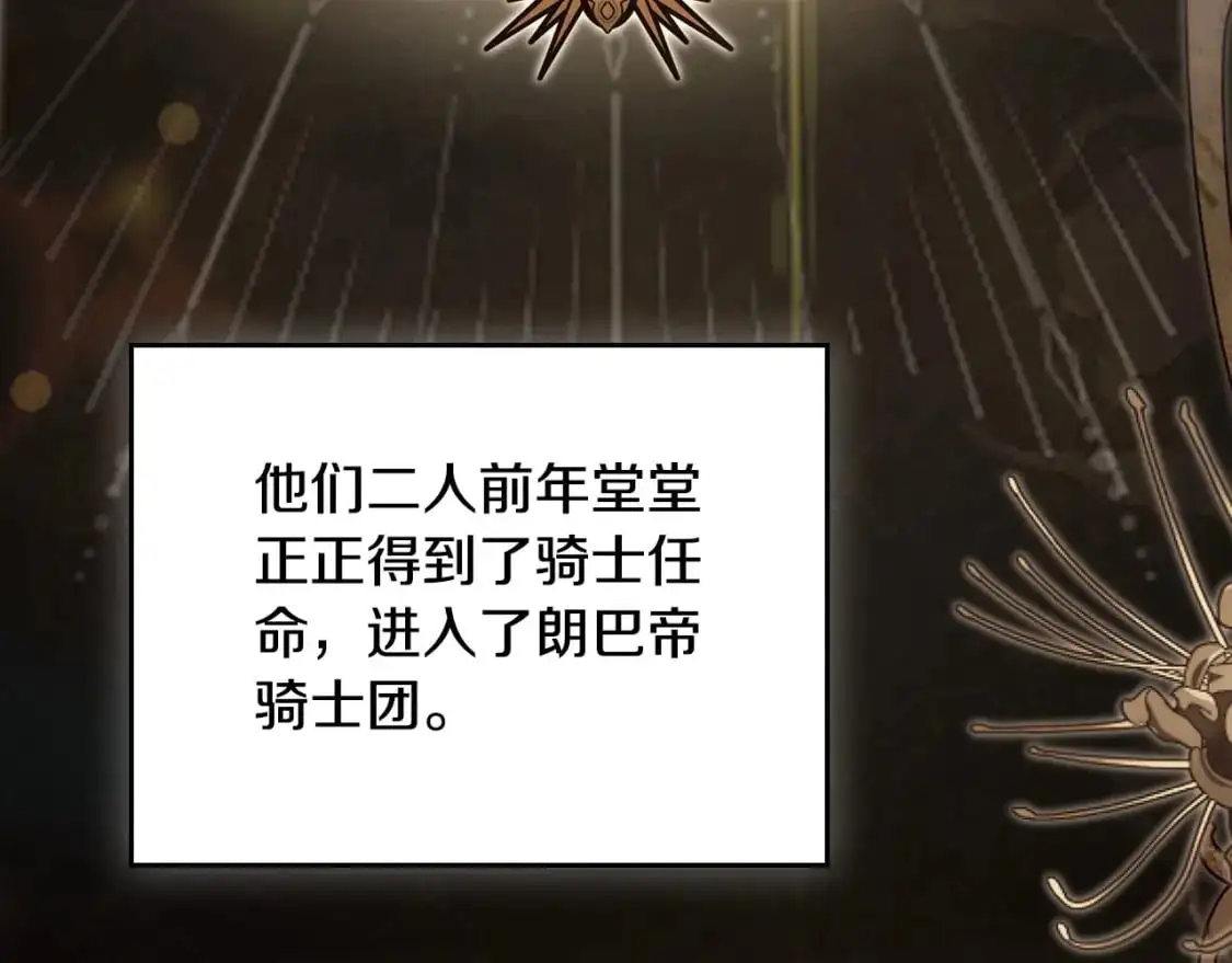 第129话 替蒂亚找亲事 第86页