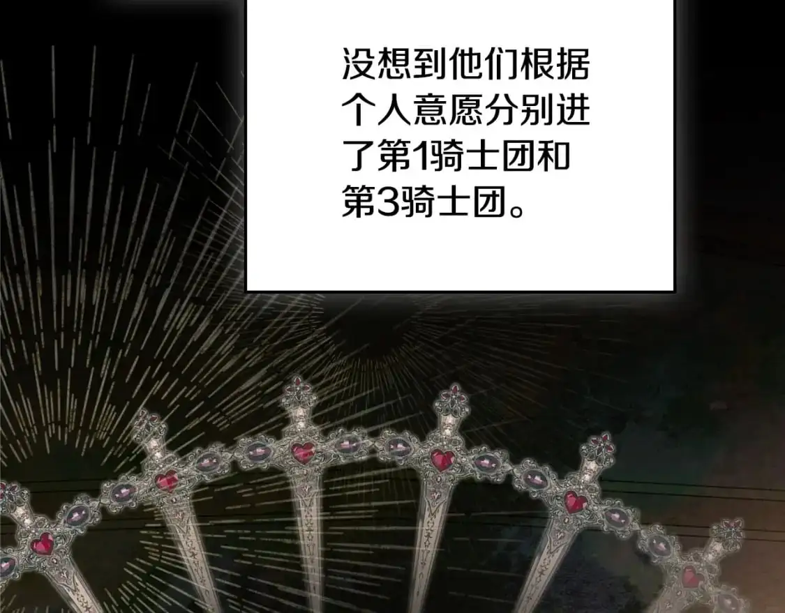第129话 替蒂亚找亲事 第88页