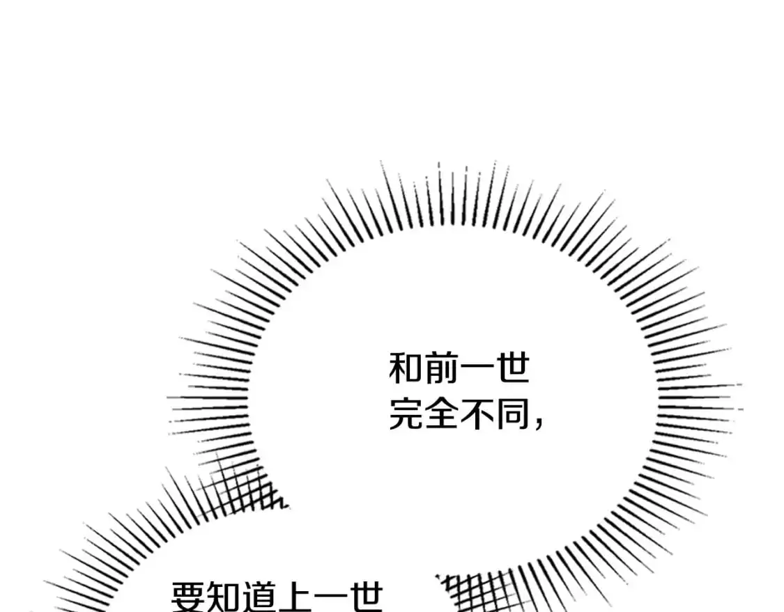 第129话 替蒂亚找亲事 第93页