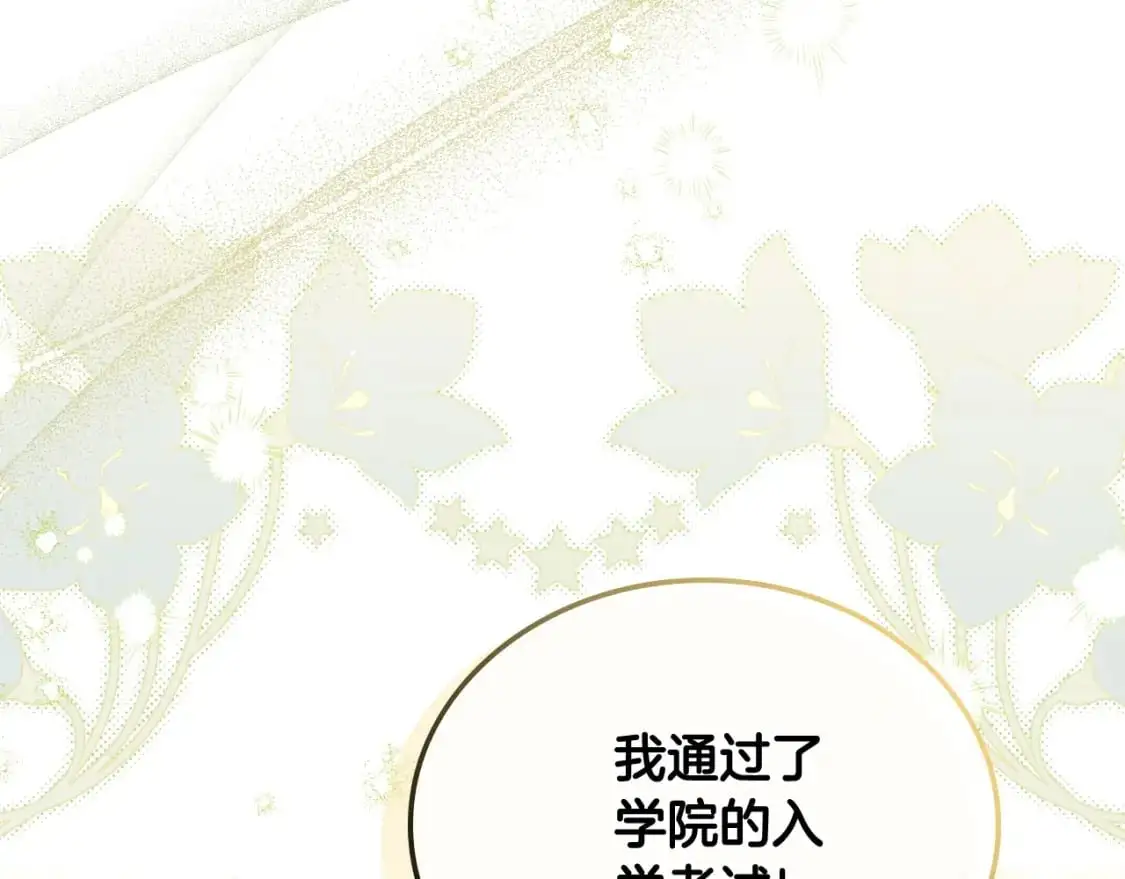 第129话 替蒂亚找亲事 第97页