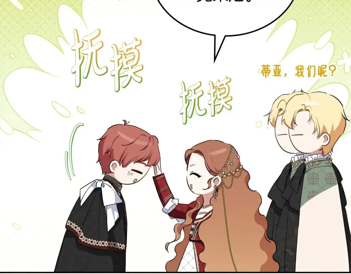 第129话 替蒂亚找亲事 第104页