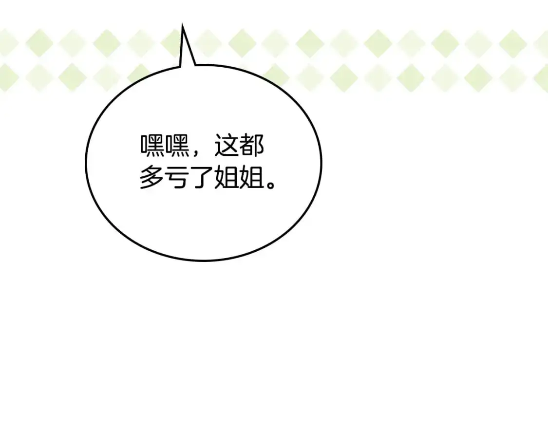 第129话 替蒂亚找亲事 第105页