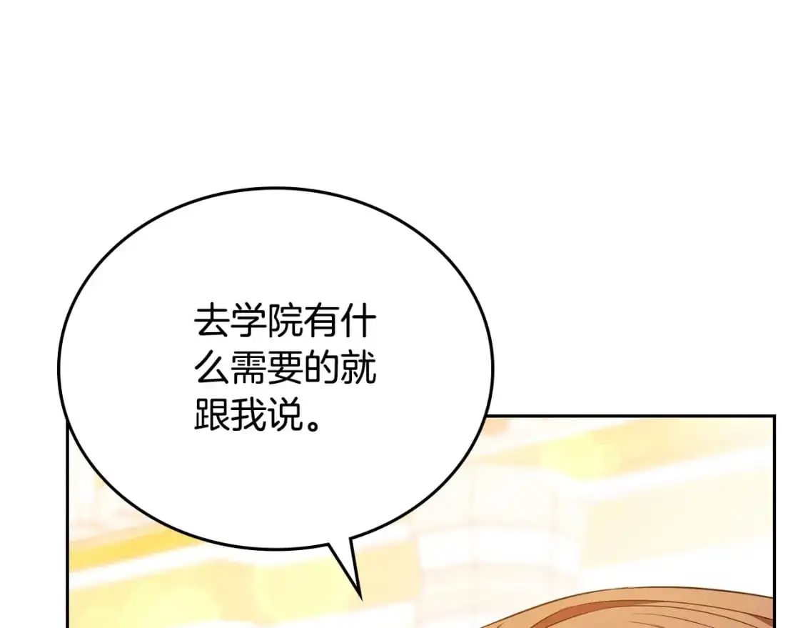第129话 替蒂亚找亲事 第106页