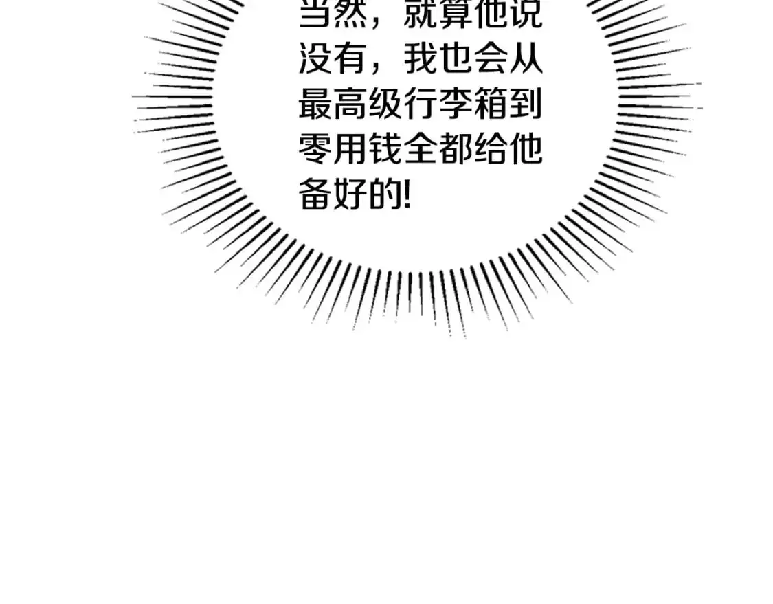 第129话 替蒂亚找亲事 第109页