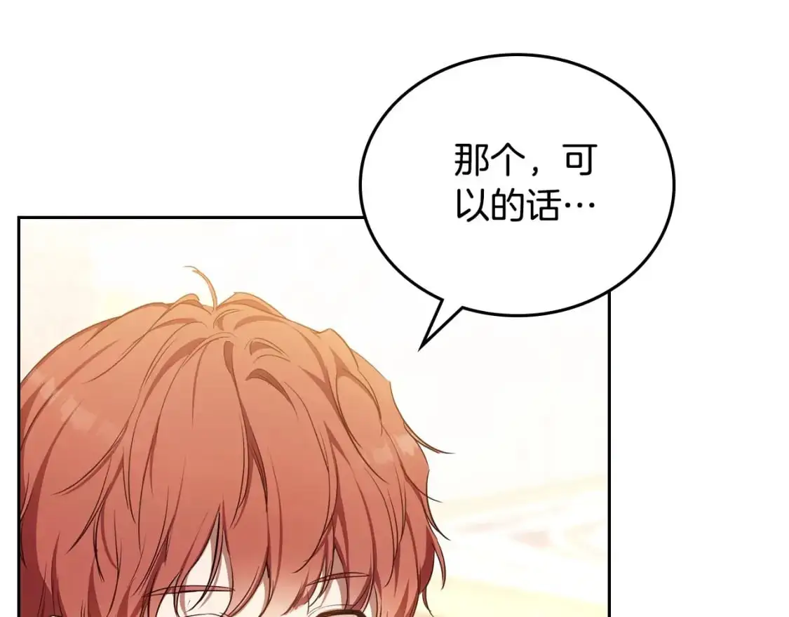 第129话 替蒂亚找亲事 第110页
