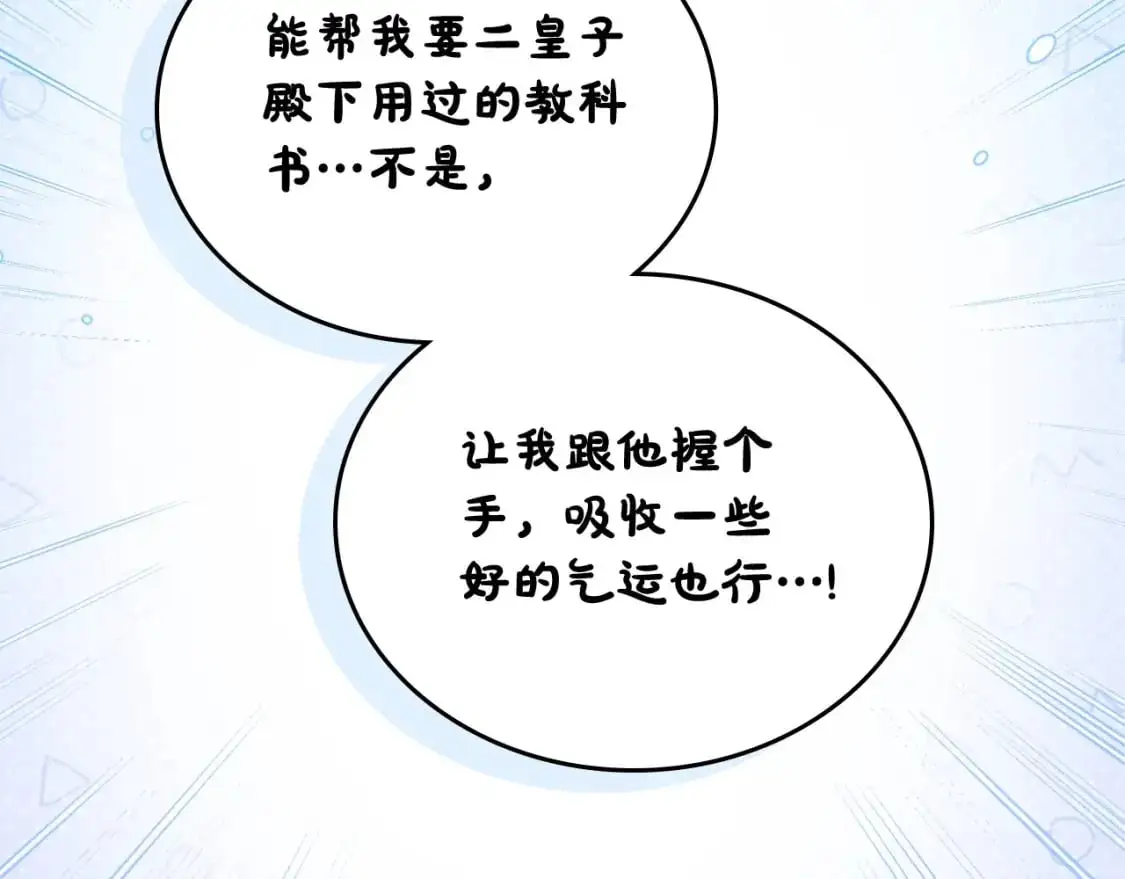 第129话 替蒂亚找亲事 第114页