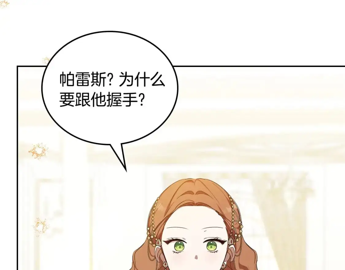 第129话 替蒂亚找亲事 第116页