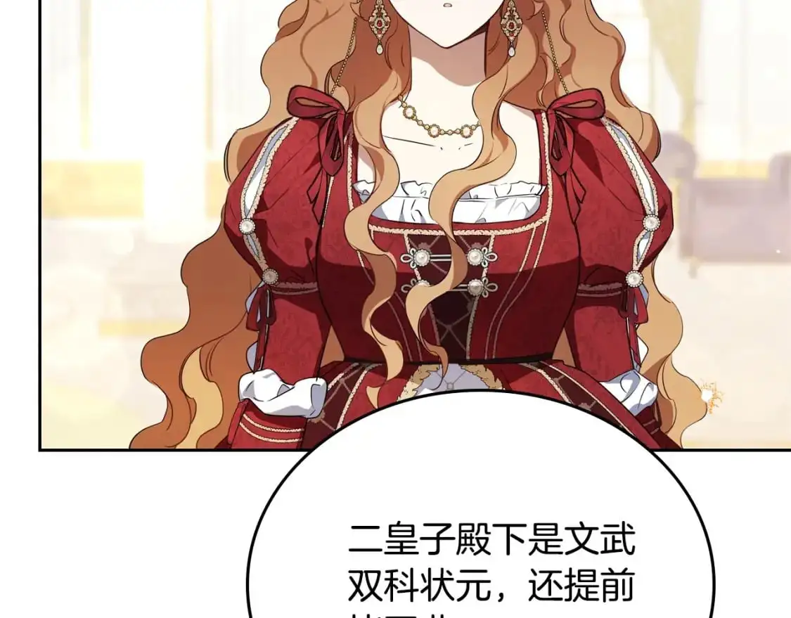 第129话 替蒂亚找亲事 第117页