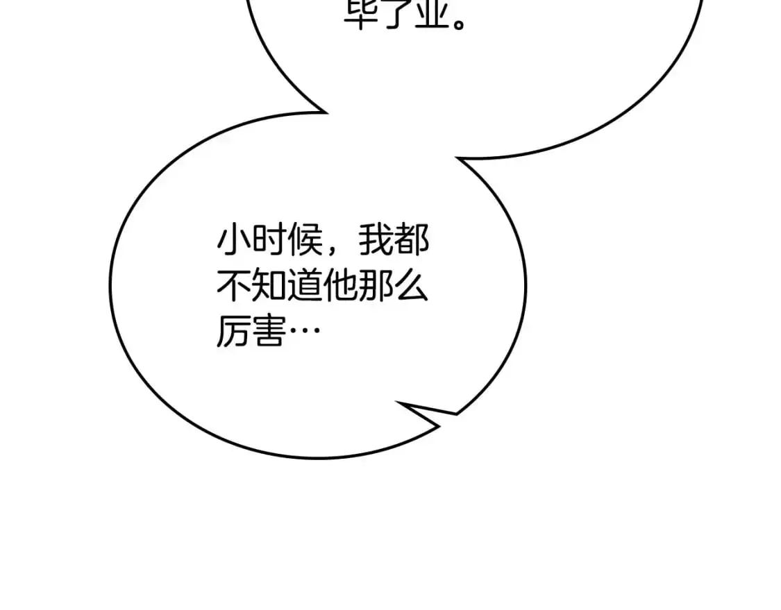 第129话 替蒂亚找亲事 第118页