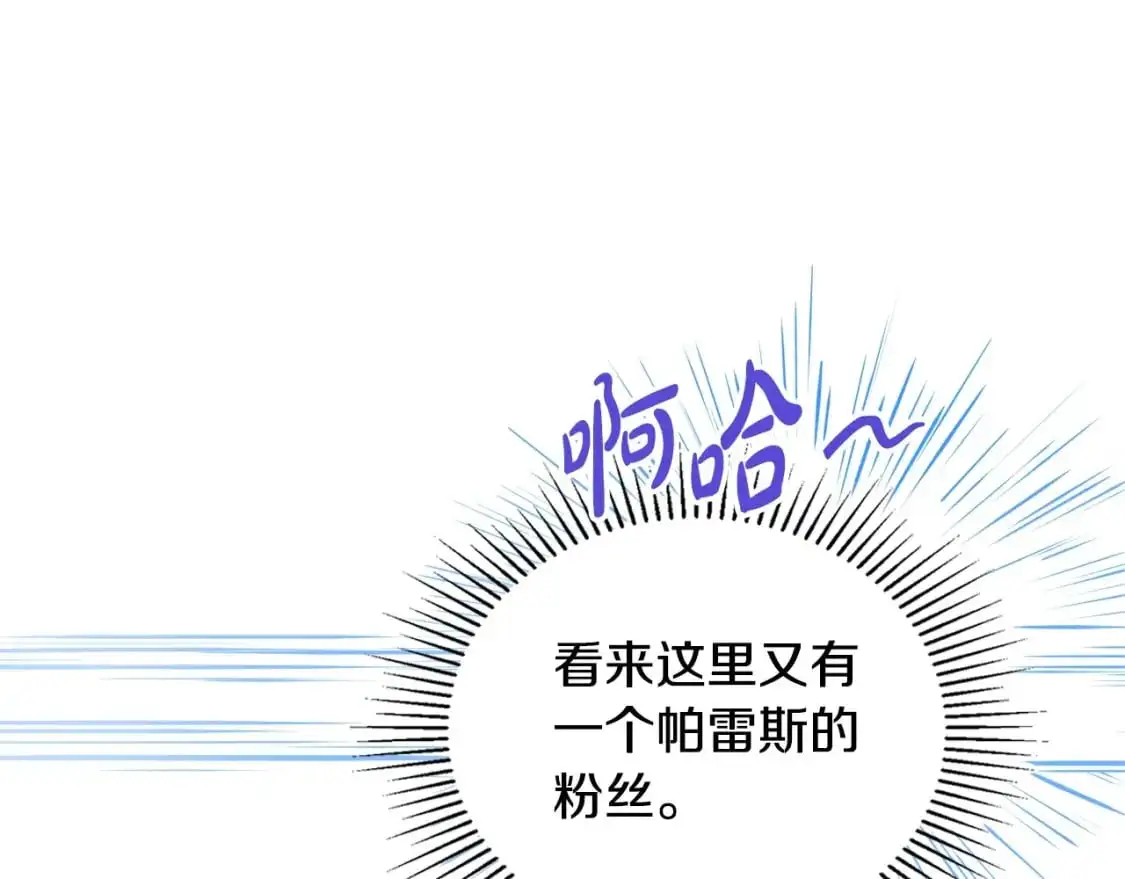 第129话 替蒂亚找亲事 第119页