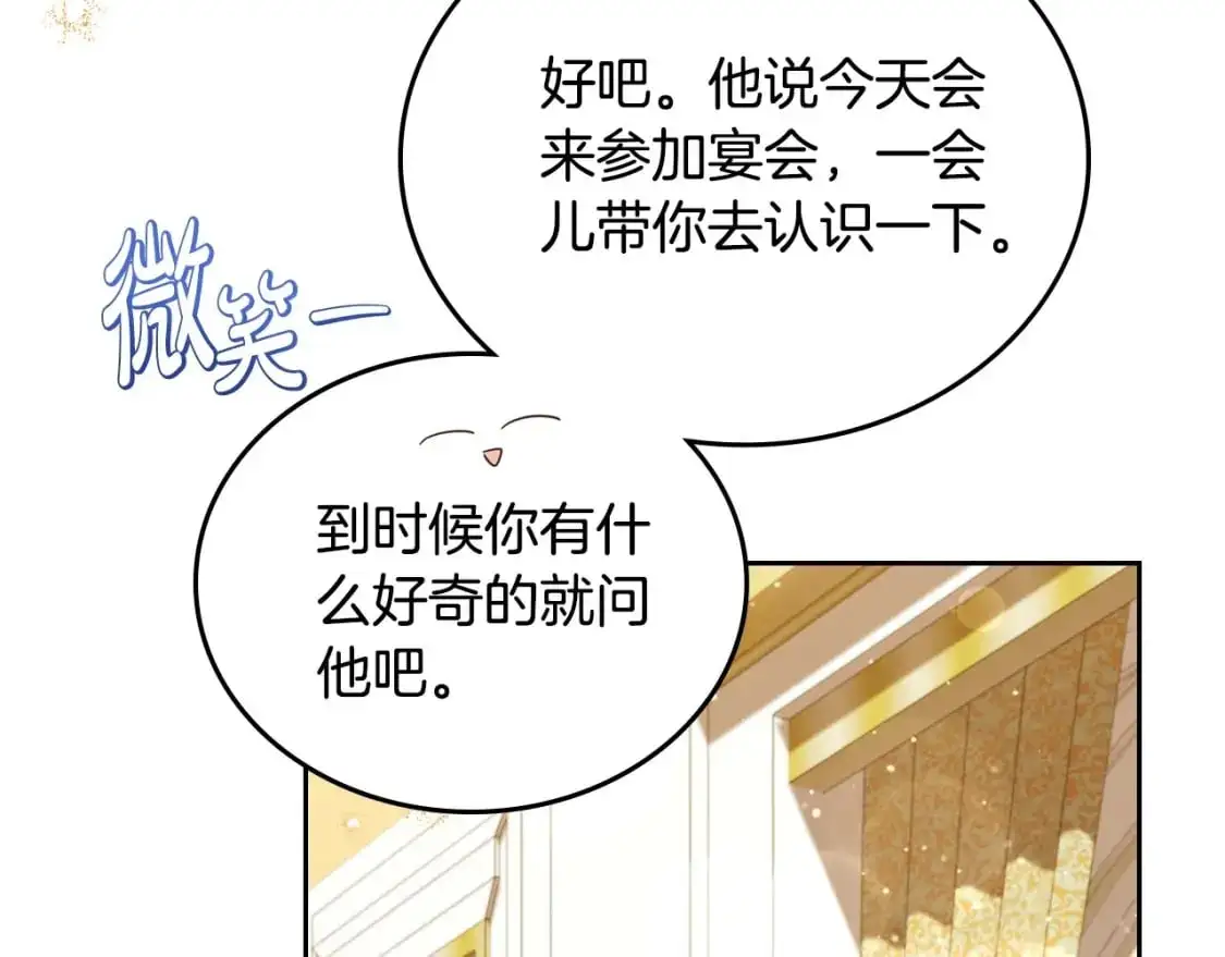 第129话 替蒂亚找亲事 第123页