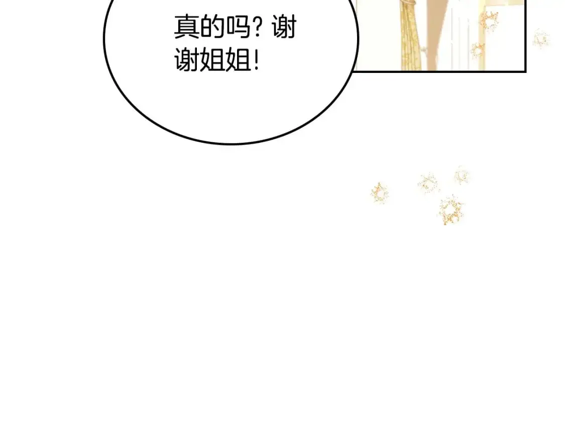 第129话 替蒂亚找亲事 第125页