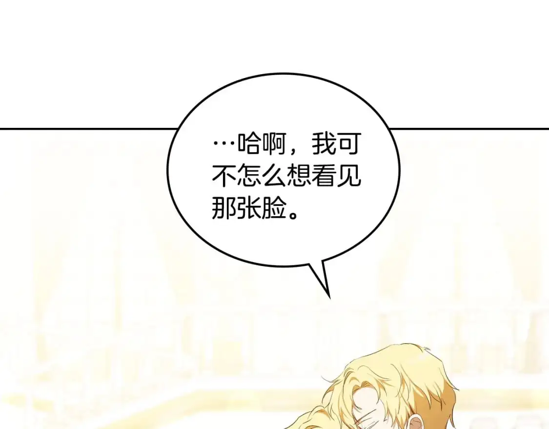 第129话 替蒂亚找亲事 第128页