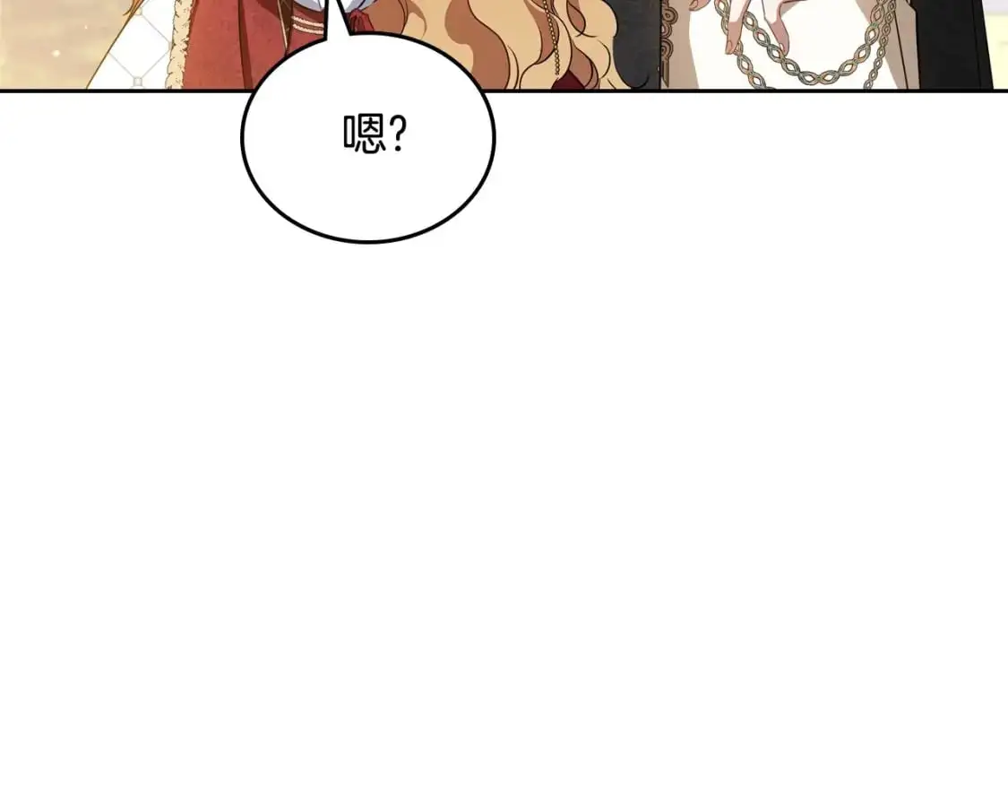 第129话 替蒂亚找亲事 第130页