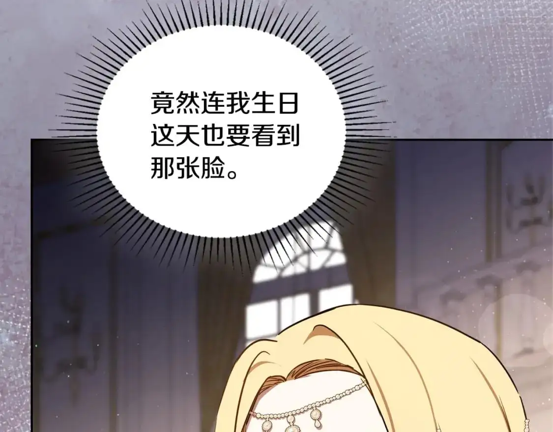 第129话 替蒂亚找亲事 第139页