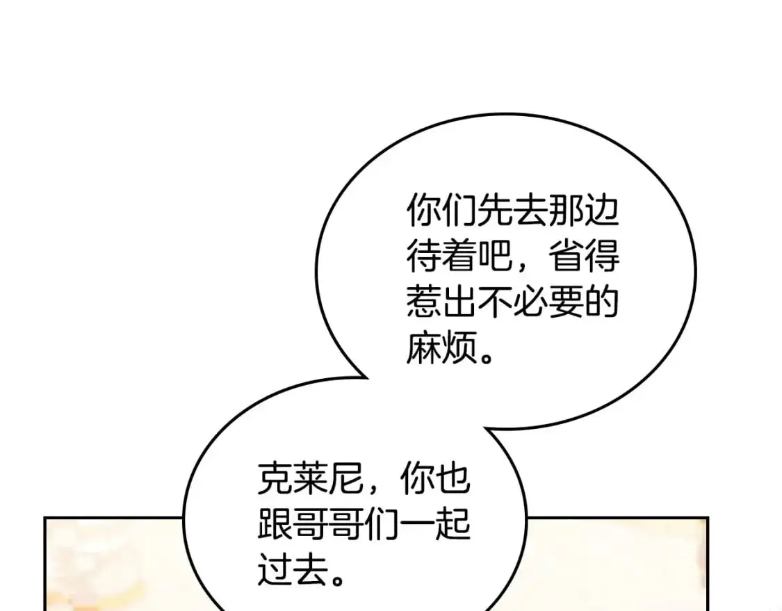 第129话 替蒂亚找亲事 第142页