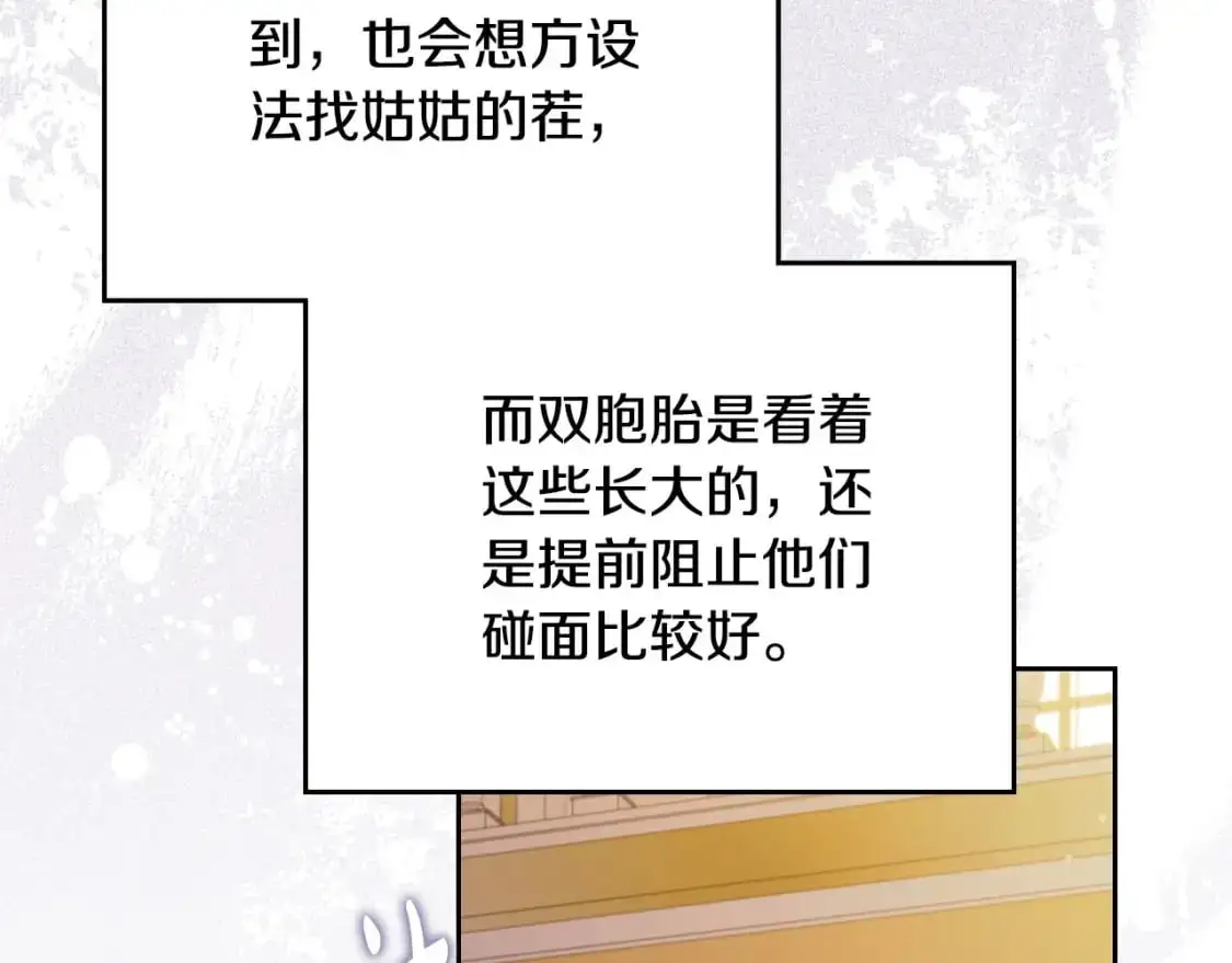第129话 替蒂亚找亲事 第147页