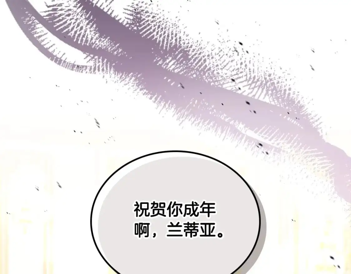 第129话 替蒂亚找亲事 第151页